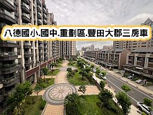 ❤️八德國小.國中.重劃區豐田大郡三房車❤️