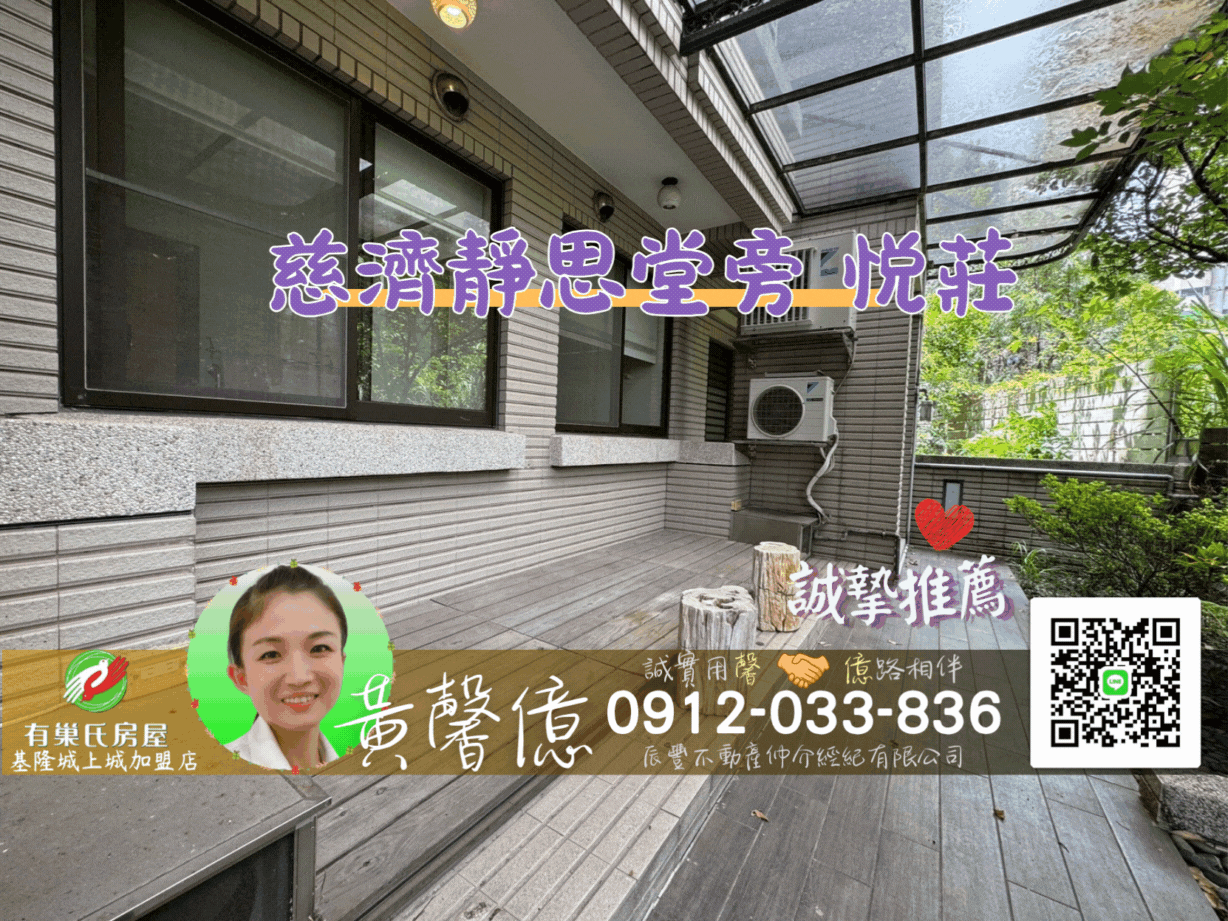 慈濟靜思堂旁_悦莊四房雙車位🏠有巢氏城上城黃馨億