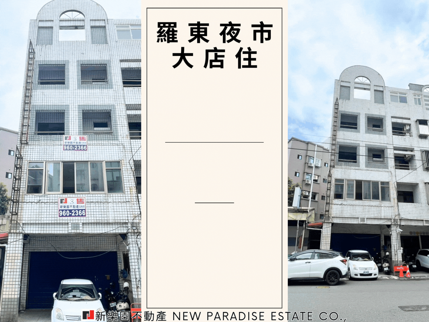 羅東夜市商業區大店住🌱新樂園五結店