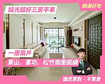 十期輕屋齡「家在e起」溫馨裝潢三房平車