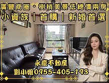 🍎低總價新婚、首購首選｜G05廣豐商圈兩房