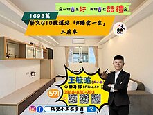 🏆特賣🏆藝文G10站「臻愛一生」三房車、一卡皮