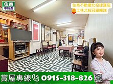 🥇住商北投捷運｜稀有石牌學區一樓方正三房