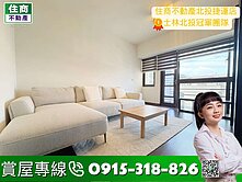 🥇住商北投捷運｜稀有天慕溫泉近捷運公園採光美裝宅