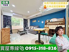 🥇住商北投捷運｜稀有釋出！北市低總價百萬裝潢美廈
