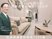 💖西湖捷運💖三樓2房美寓