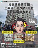 詹姆士🍎邊間高樓層三房+車位鄰輕軌正興國小肯德基