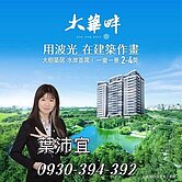🍎🍎青埔A18《大華畔》溪景觀2房車🍎🍎