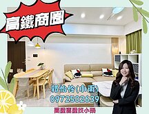 左營高鐵｜榮總商圈｜中高樓層精美裝潢｜正三房車位