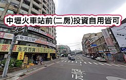 ❤️中壢火車站前(二房)投資自用皆可❤️
