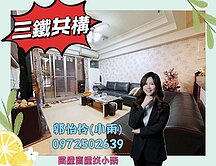 🔴左營高鐵生活圈｜高樓層大三房附平車位🔴