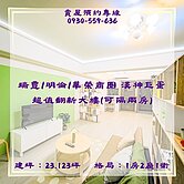 瑞豐 漢神巨蛋 翻新大樓(現況1房.可隔2房)