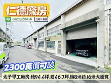 仁德區太子四街8米路朝南16米大面寬廠房價可談