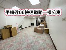 ❤️平鎮近66快速道路一樓公寓❤️