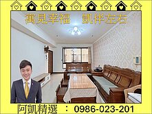好棒棒推薦鼓山區凹子底｜農16｜京典大廈｜三房車位