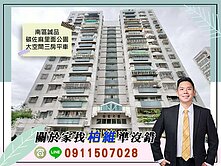 永義柏維｜南區誠品｜碳佐麻里面公園大空間三房+平車