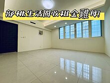 部立桃醫生活圈~全新裝潢~視野佳☘低公設頂樓有增建
