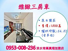 興合力建造、口碑佳※【原石樸莊】★雅緻3房+平車