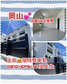 0910579121*合韻◆日式美學電梯雙車墅S2