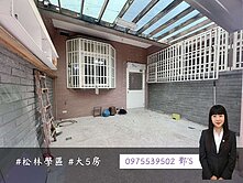 新豐松林前院停車美墅(綠的世界)