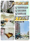 🌟彰基旁美廈🌟甜甜價🌟只要一字頭