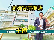 楠梓火車站|高投報|收租6套房｜全屋翻新整理