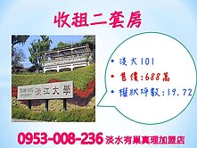 淡江大學※【淡大101收租兩套房】★有陽台