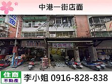 中港一街店面