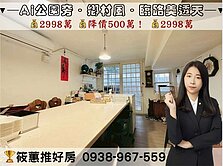 筱蕙推推案｜AI園區勝利國中．公園旁臨路美透天