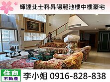 輝達北士科昇陽麗池樓中樓豪宅