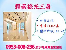 【四季之旅】※朝南採光三房★雙陽台