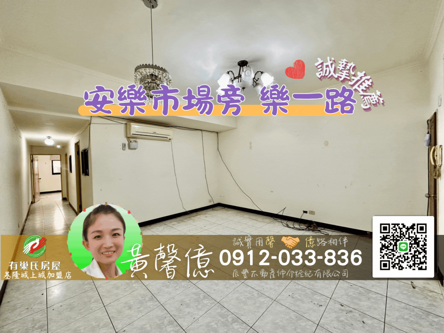 🥬安樂市場_樂一路機能三房🏠有巢氏城上城黃馨億