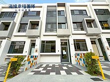 悟實全新完工彩虹白派臨路美墅