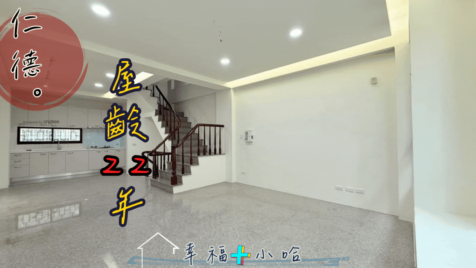 小哈✨大降價❗近東區❗虎尾寮｜約22歲｜孝親車墅