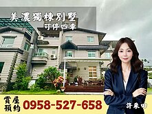 🔴美濃歐式裝潢🔴山景獨棟別墅可停四車