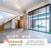 ⭐東區~「誠美無二」稀世絕美三車電梯豪邸⭐獨家專簽