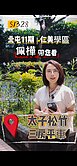 承義佩樺｜太子松竹次頂樓三房平車