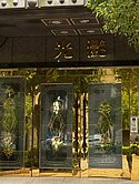 集賢路環狀捷運Y23站出口金店面