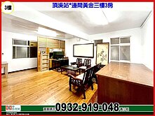 頂溪站*竹林路邊間黃金三樓3房❤️中信*秀正 