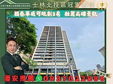 潘安推薦💯國泰華威高樓景可規劃三房客製屬於您的家