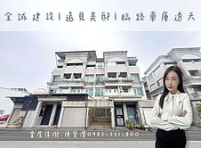 🌟全誠建設｜遠見美邸｜臨路車庫透天