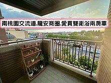 ❤️南桃園交流道.龍安商圈.愛買雙衛浴兩房車❤️