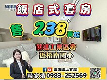 關連工業區旁「隱富二期」飯店風格質感套房｜多間選擇