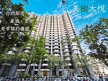 美樹大悅✨極簡北歐風2房🚗平車