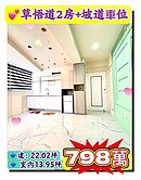 🍎草悟道🍎2房+坡道車位｜向上市場旁