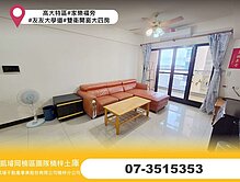 高大特區#家樂福旁#友友大學道#雙衛開窗大四房
