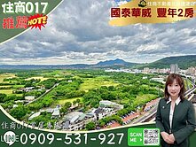 ✨住商017💗國泰華威採光高樓電梯2房坡平車位