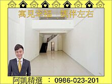 好棒棒推薦獨家三多商圈亞灣區大面寬5.4米黃金店面