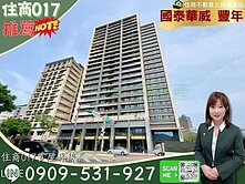 住商017🍎正夯近捷運國泰華威高樓景觀可規劃3房