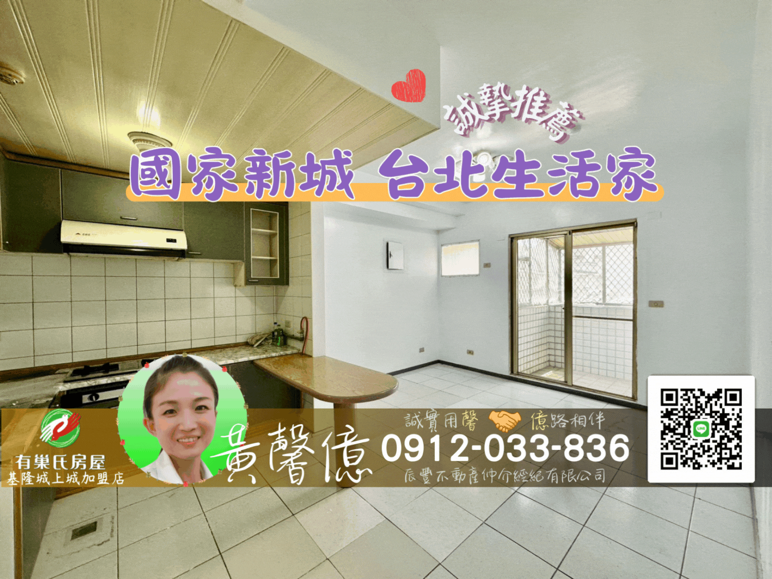 國家新城台北生活家二房_慈濟🏠有巢氏城上城黃馨億